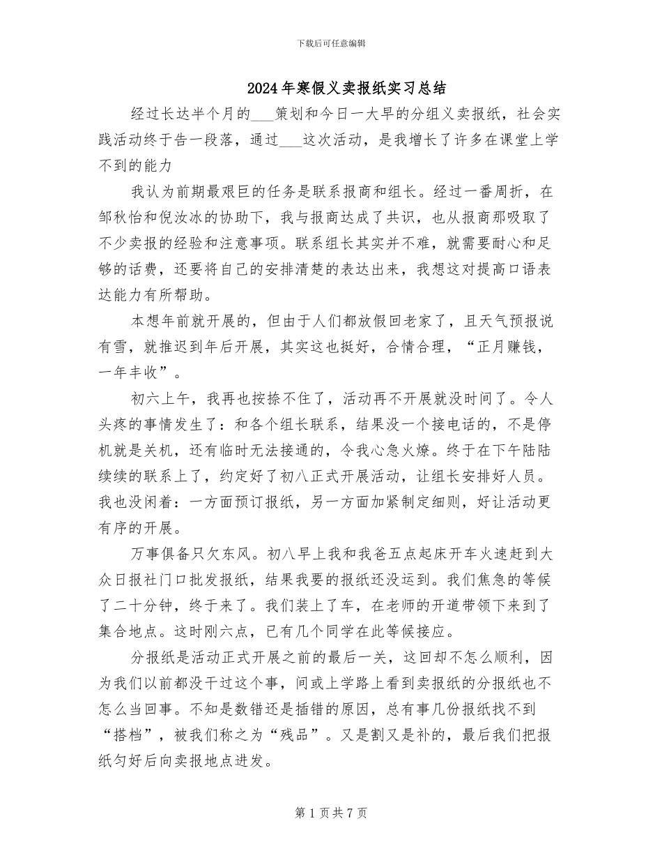 2024年寒假义卖报纸实习总结_第1页