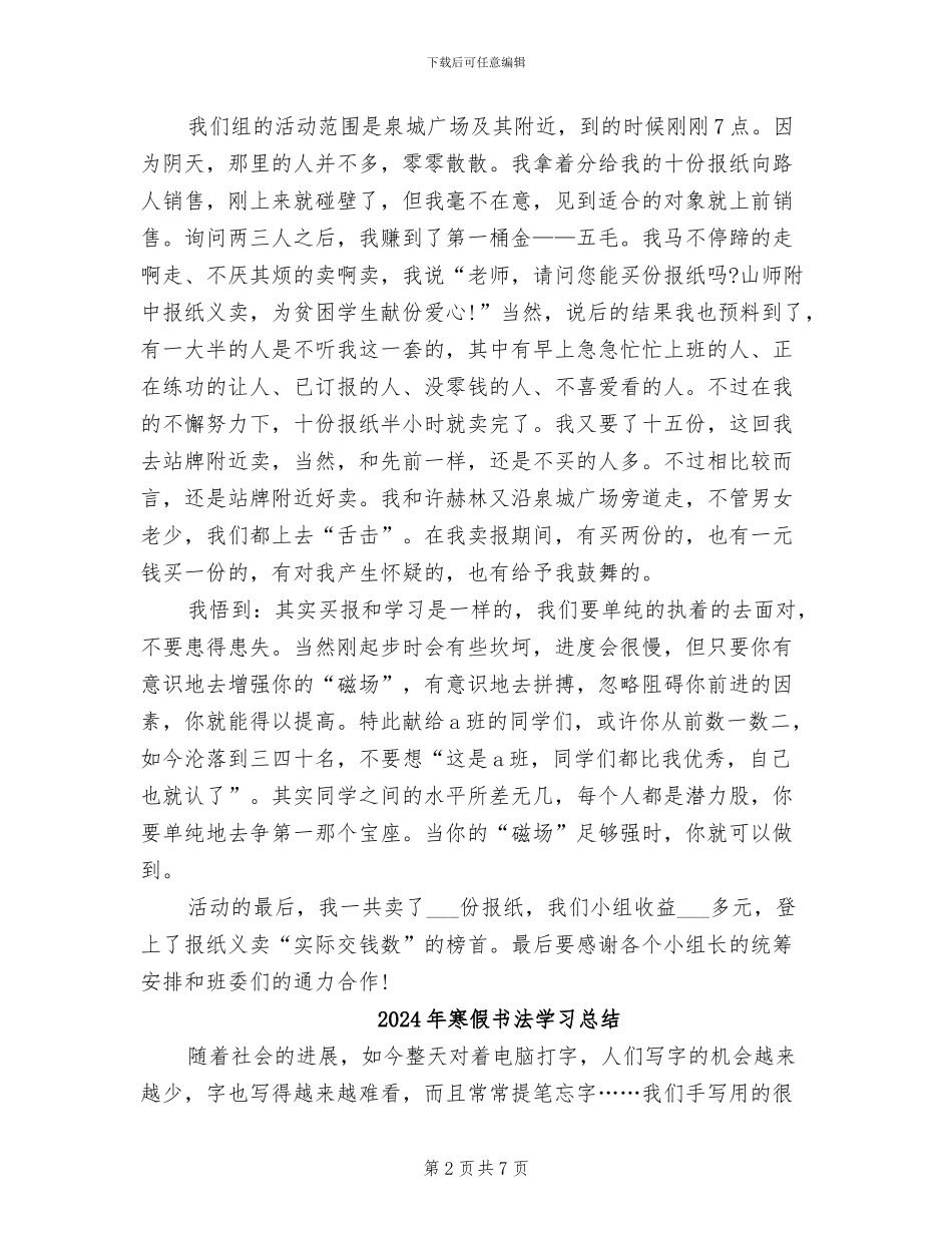 2024年寒假义卖报纸实习总结_第2页
