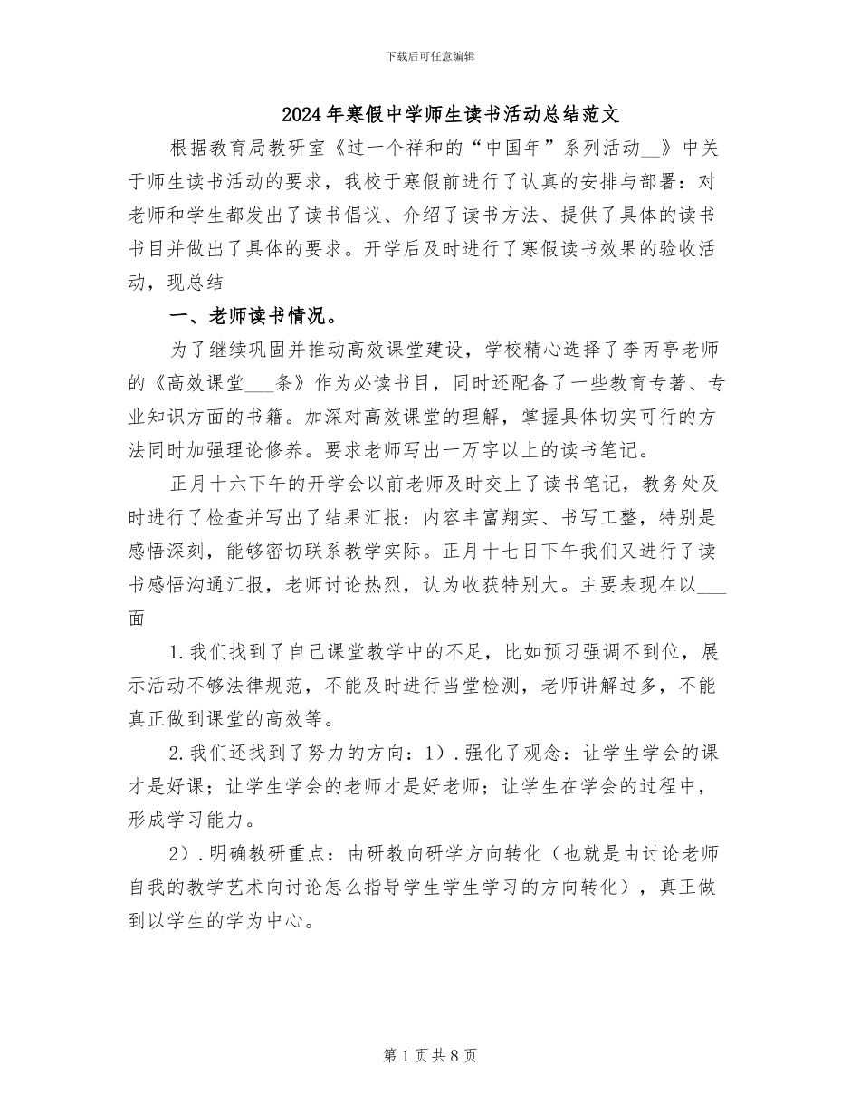 2024年寒假中学师生读书活动总结范文_第1页