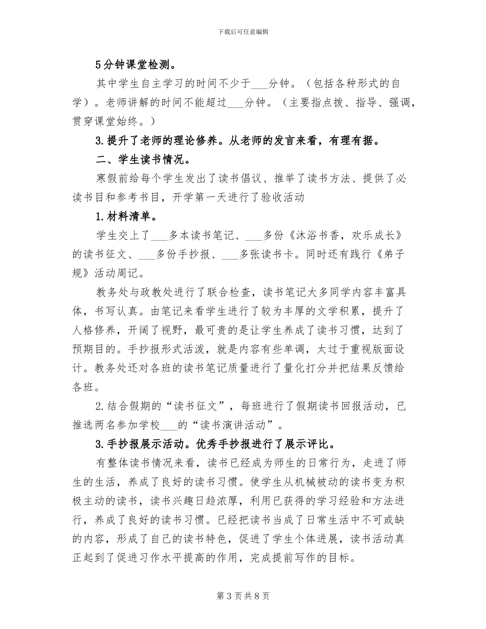 2024年寒假中学师生读书活动总结范文_第3页