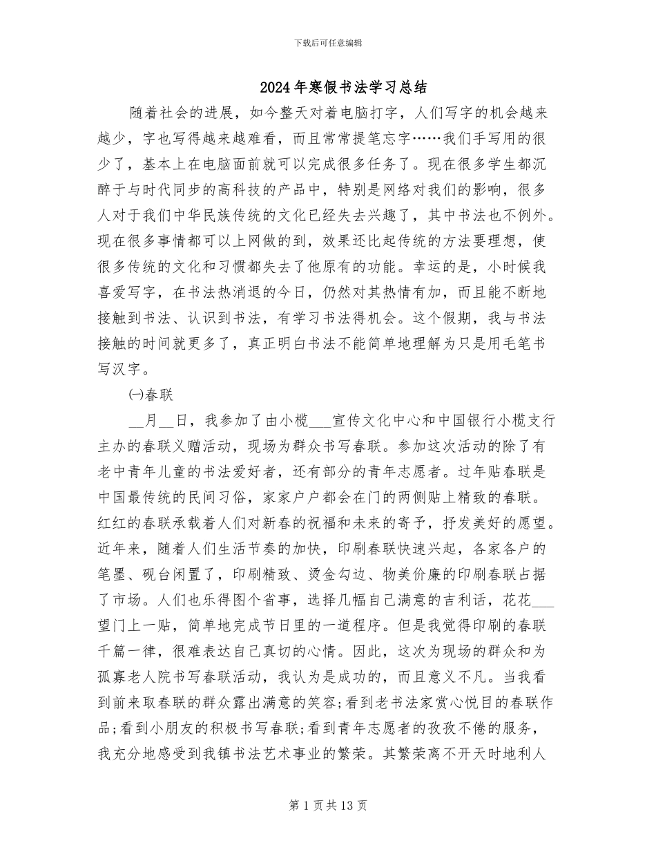 2024年寒假书法学习总结_第1页