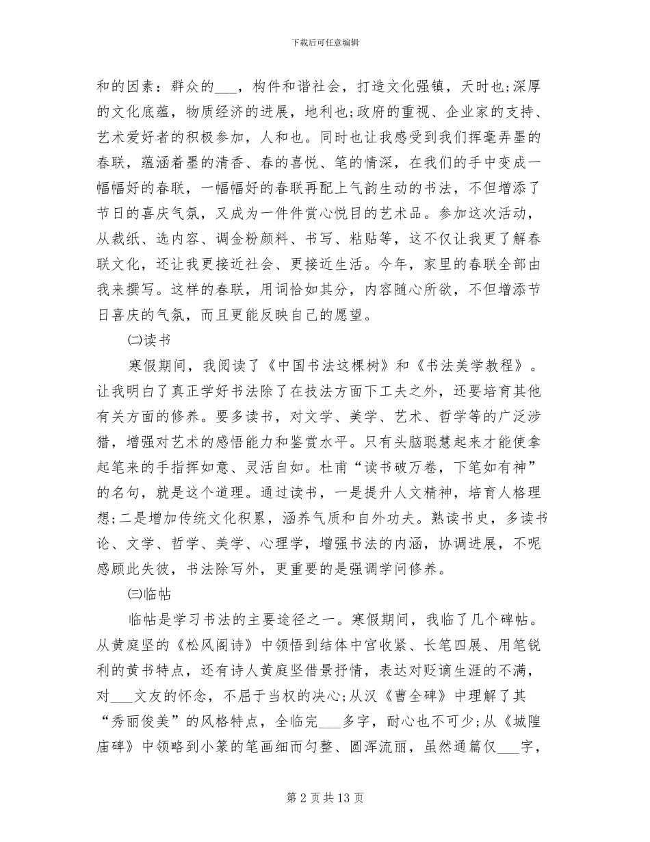 2024年寒假书法学习总结_第2页