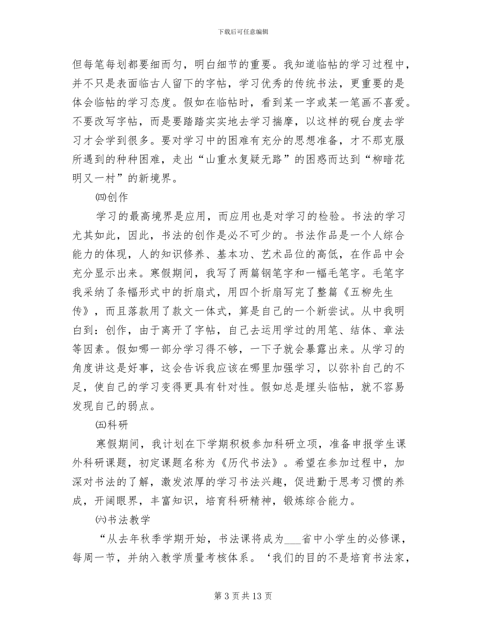 2024年寒假书法学习总结_第3页