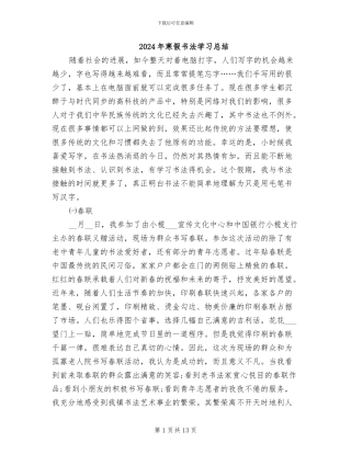 2024年寒假书法学习总结