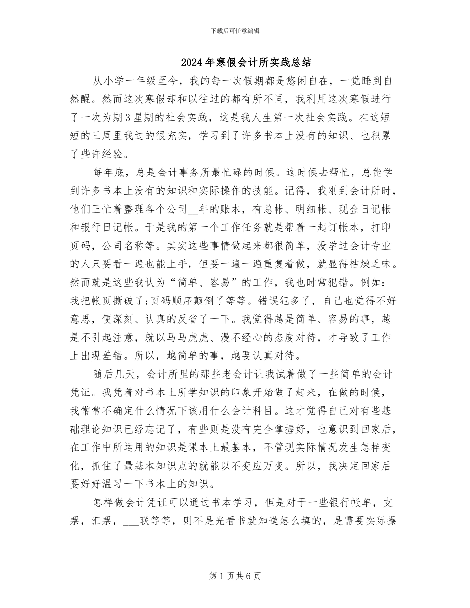2024年寒假会计所实践总结_第1页