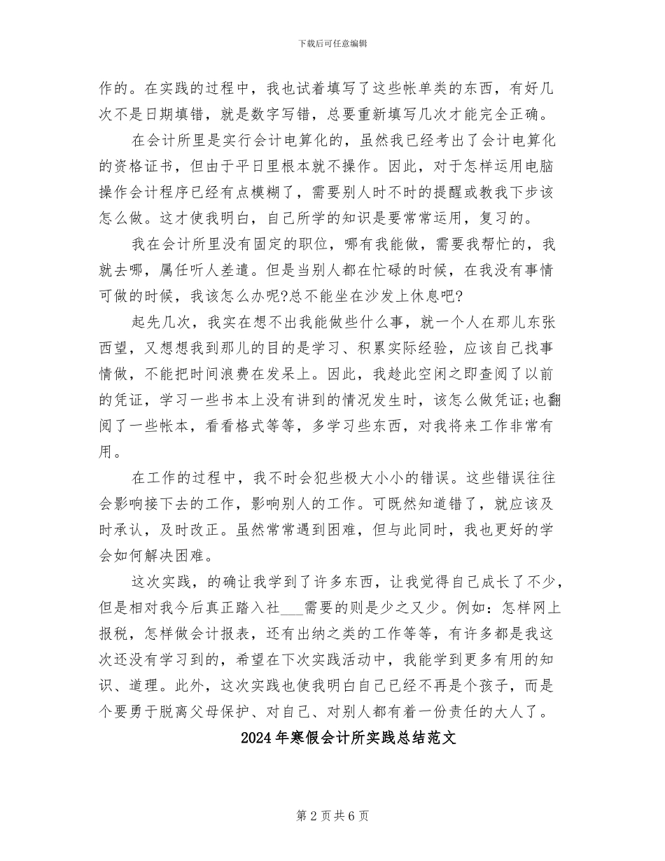 2024年寒假会计所实践总结_第2页