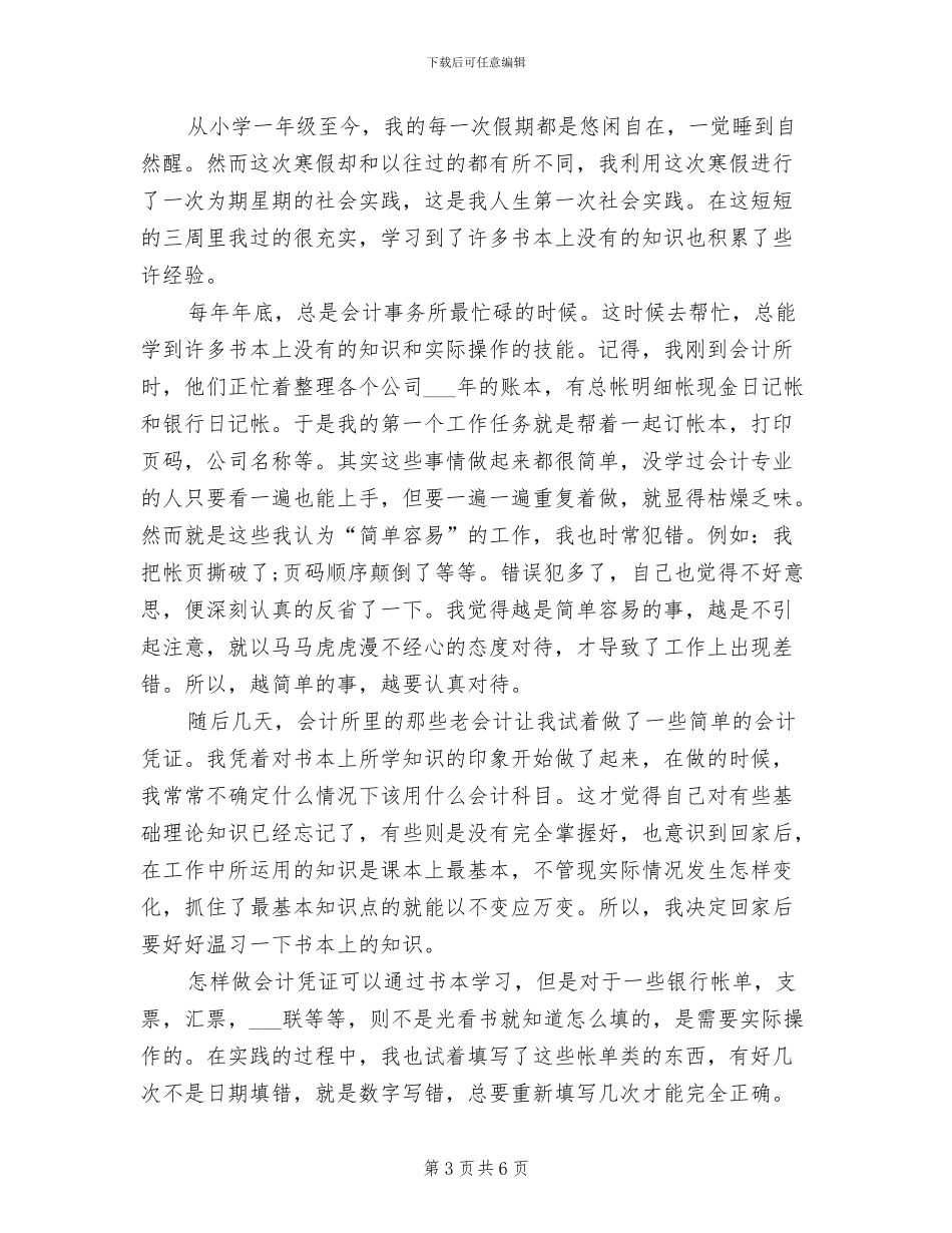 2024年寒假会计所实践总结_第3页
