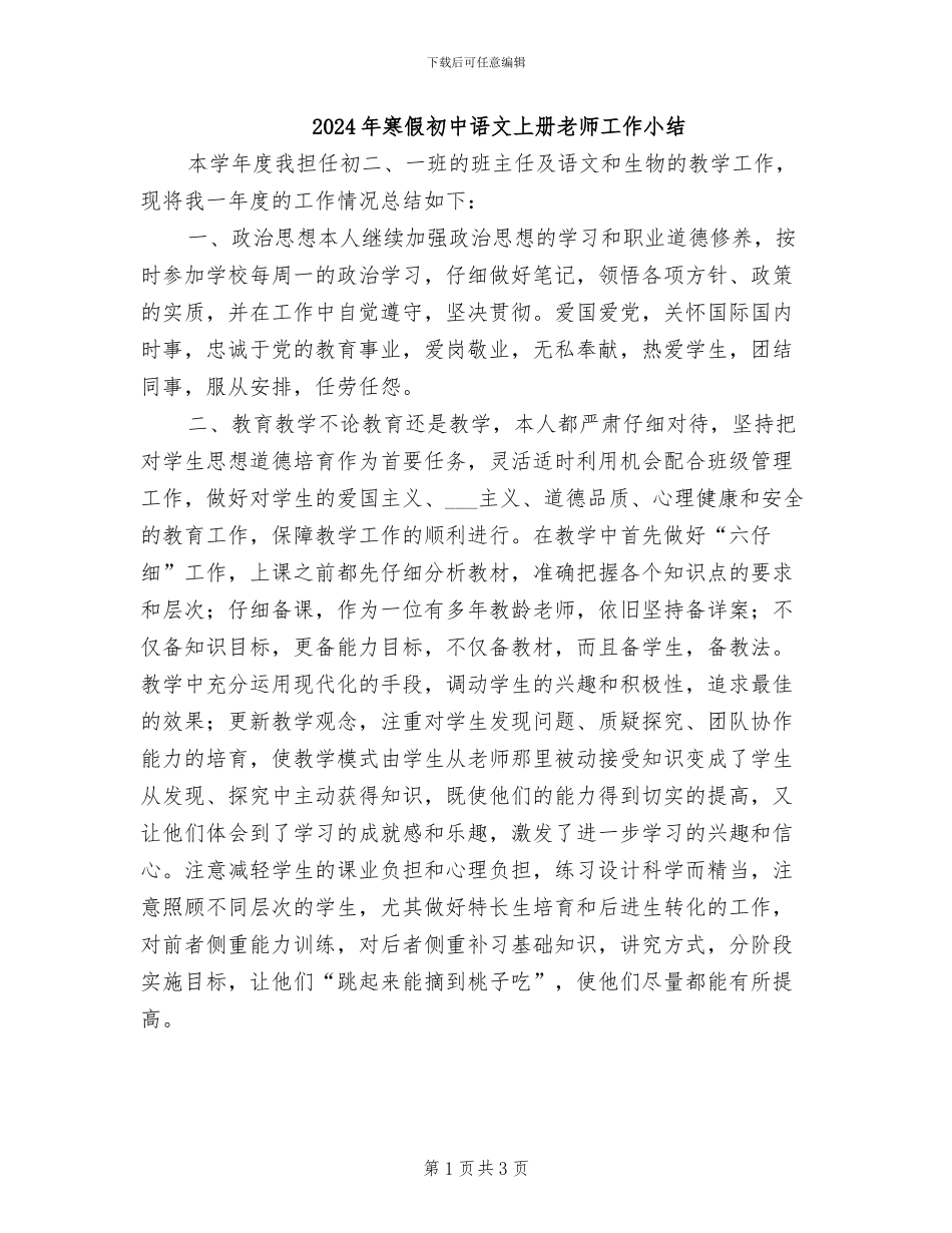 2024年寒假初中语文上册老师工作小结_第1页