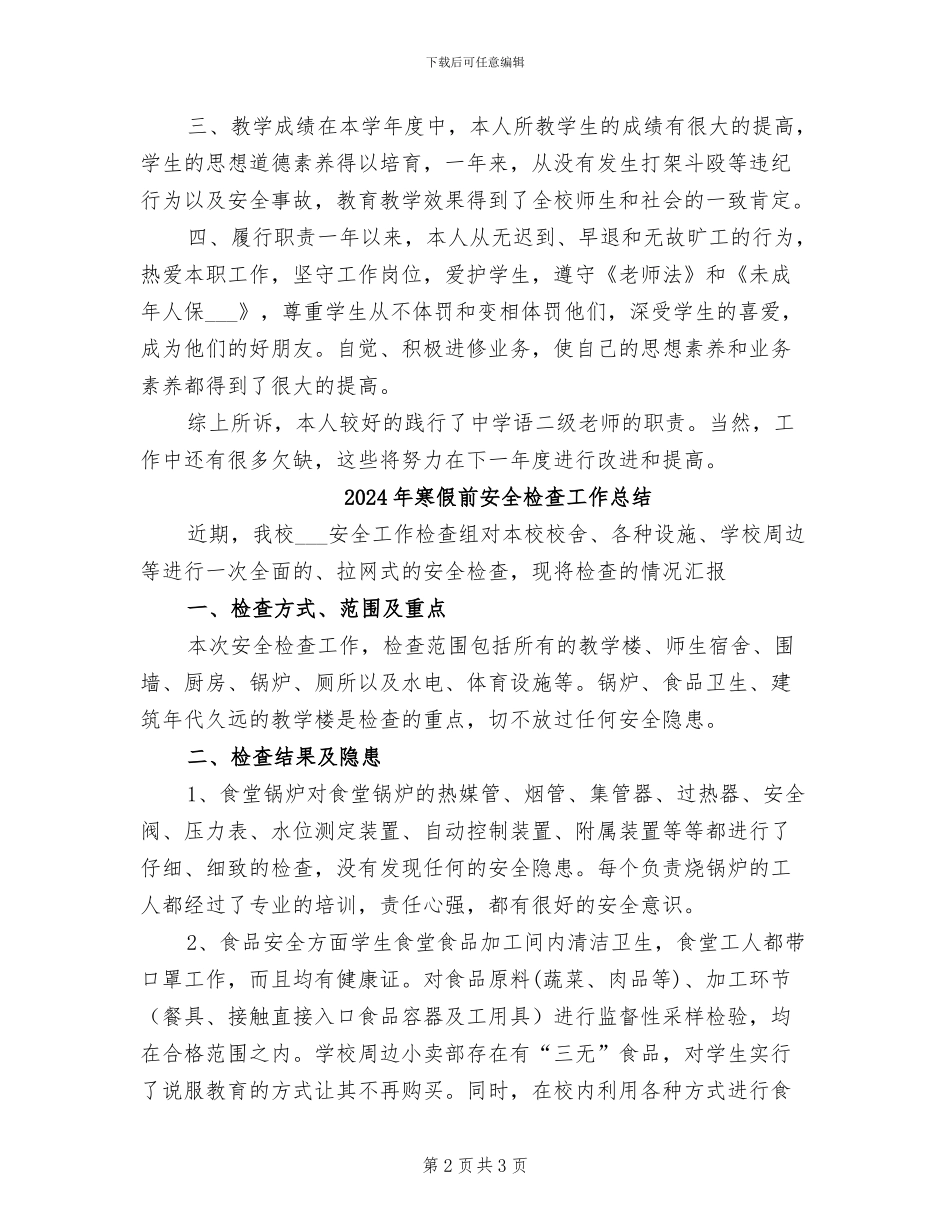 2024年寒假初中语文上册老师工作小结_第2页