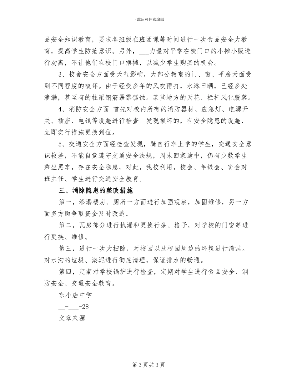 2024年寒假初中语文上册老师工作小结_第3页