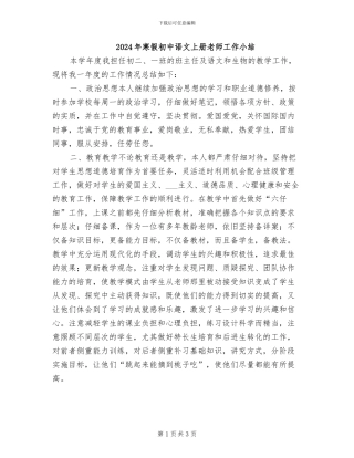 2024年寒假初中语文上册老师工作小结