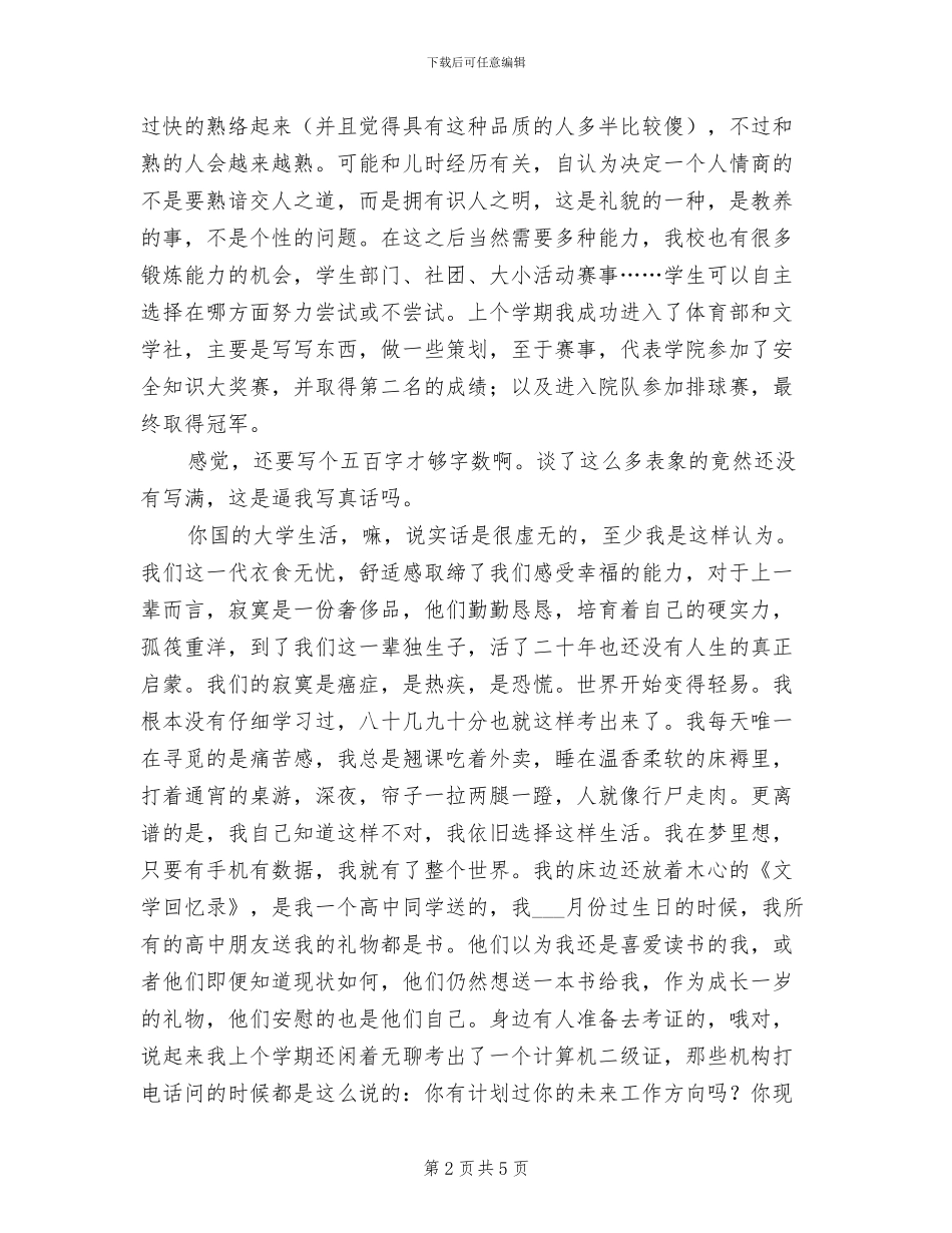 2024年寒假作业之个人总结_第2页