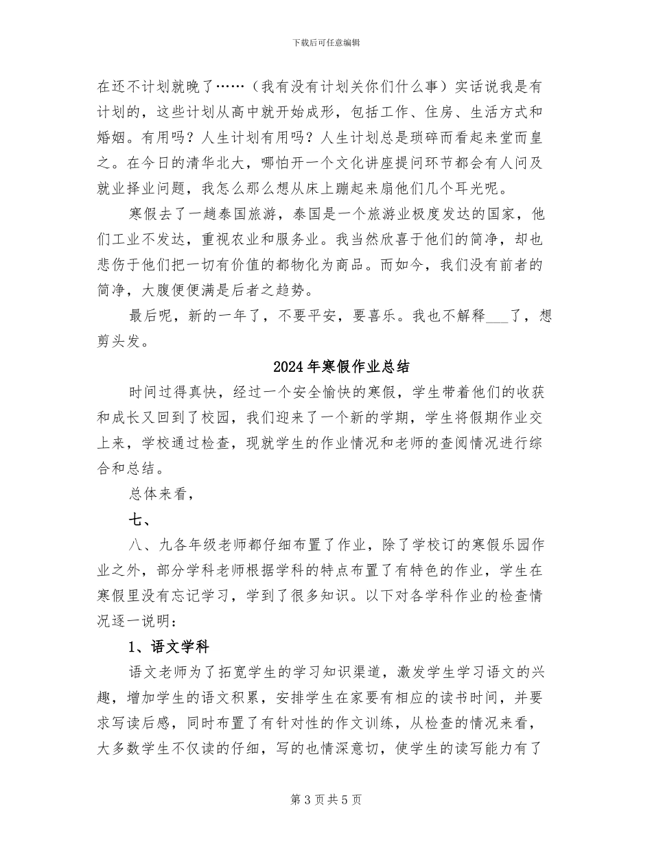 2024年寒假作业之个人总结_第3页
