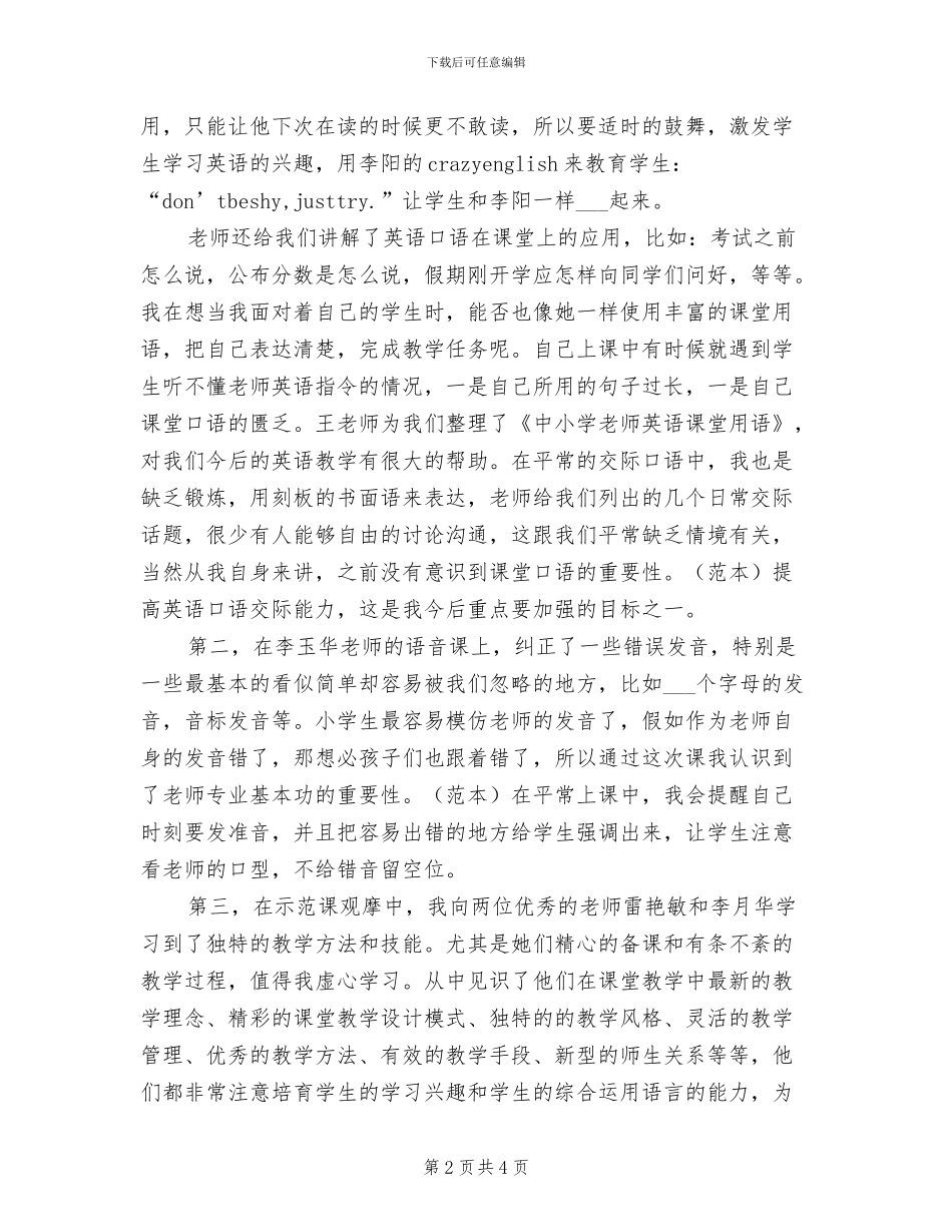 2024年寒假培训心得总结_第2页