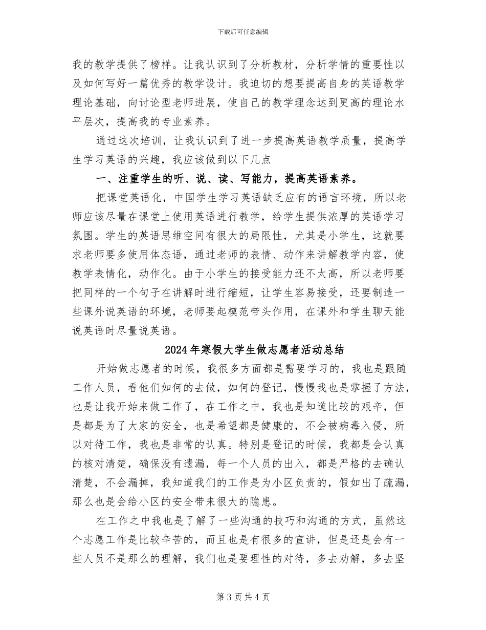 2024年寒假培训心得总结_第3页