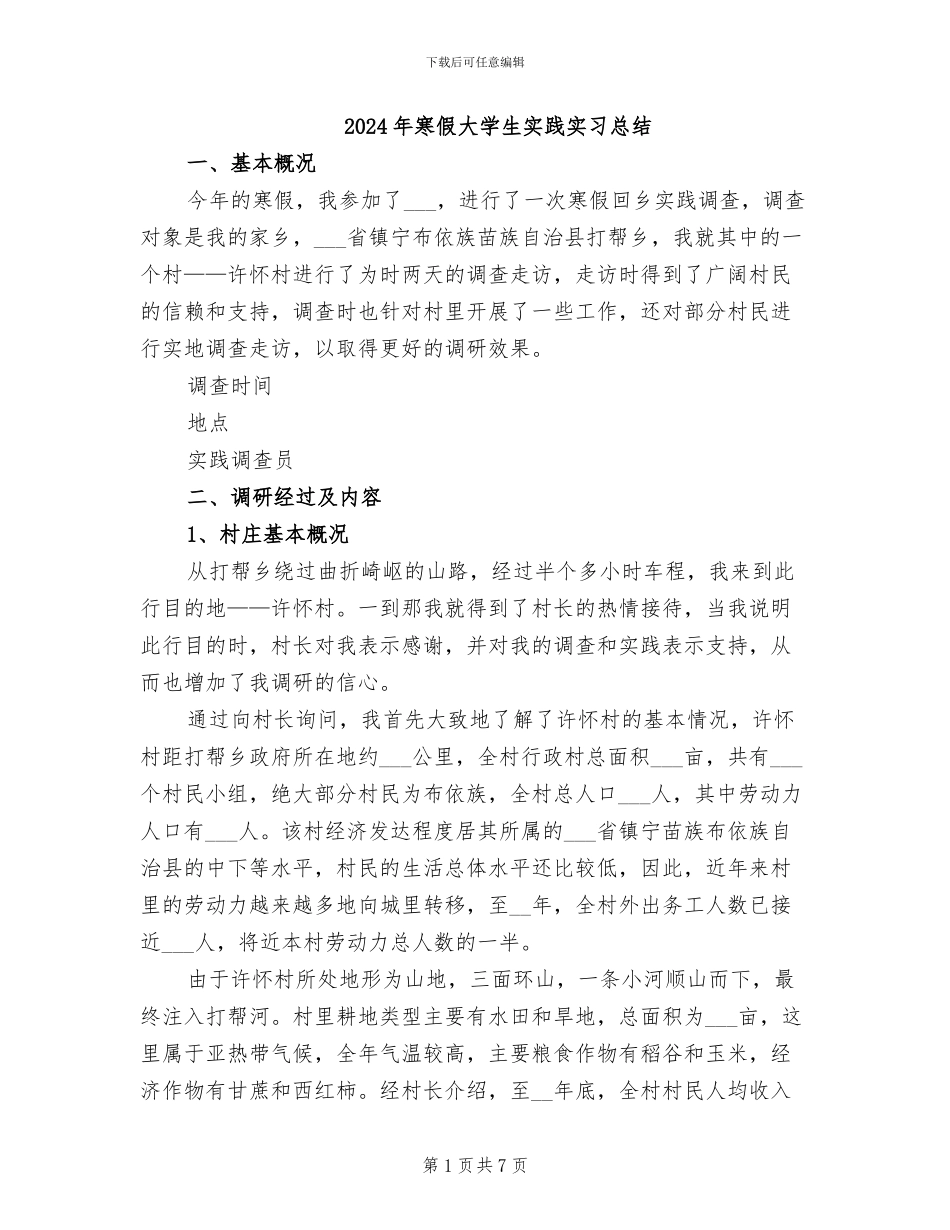 2024年寒假大学生实践实习总结_第1页