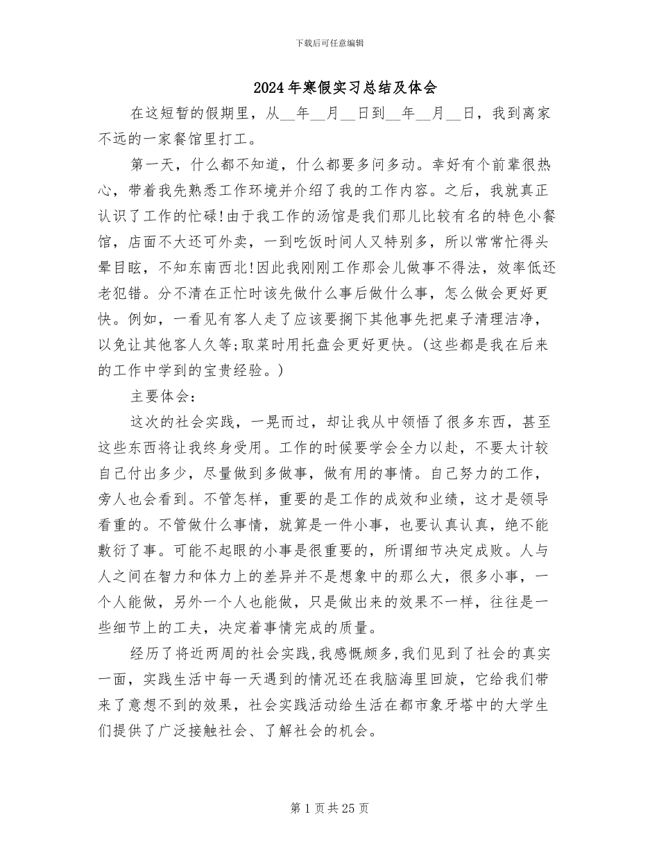 2024年寒假实习总结及体会_第1页