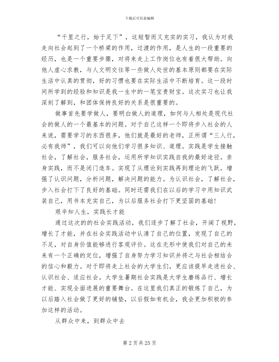 2024年寒假实习总结及体会_第2页