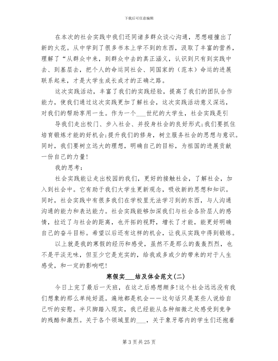 2024年寒假实习总结及体会_第3页