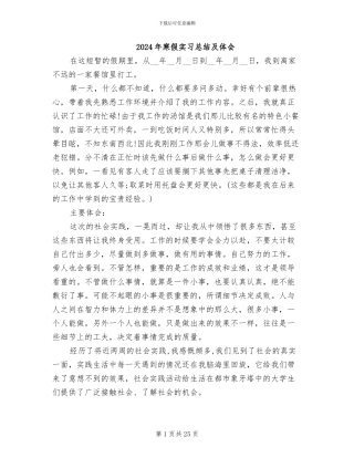 2024年寒假实习总结及体会