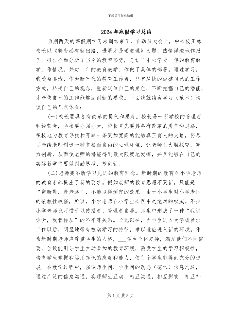 2024年寒假学习总结_第1页