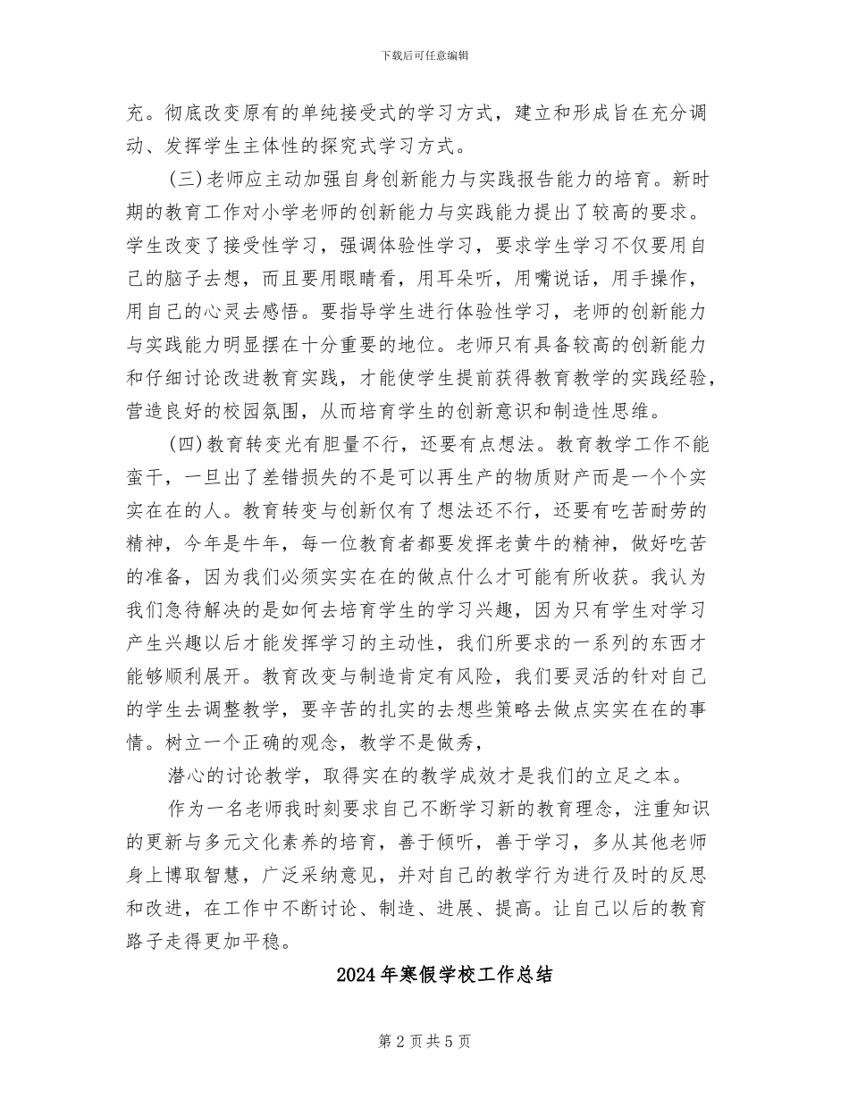 2024年寒假学习总结_第2页