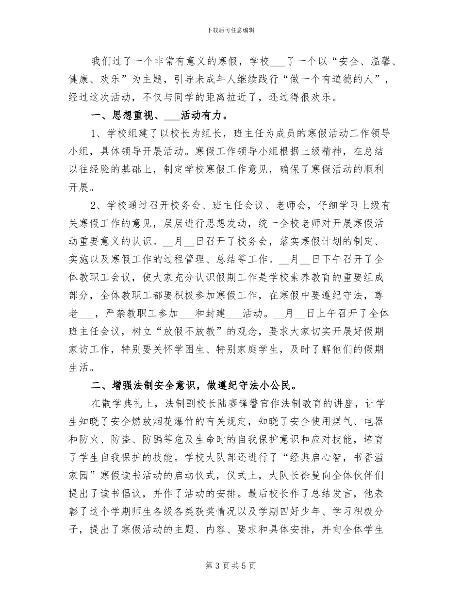 2024年寒假学习总结_第3页