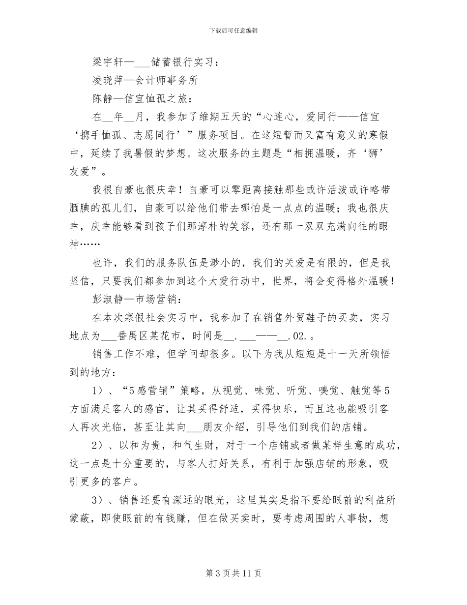 2024年寒假实习总结报告范文_第3页