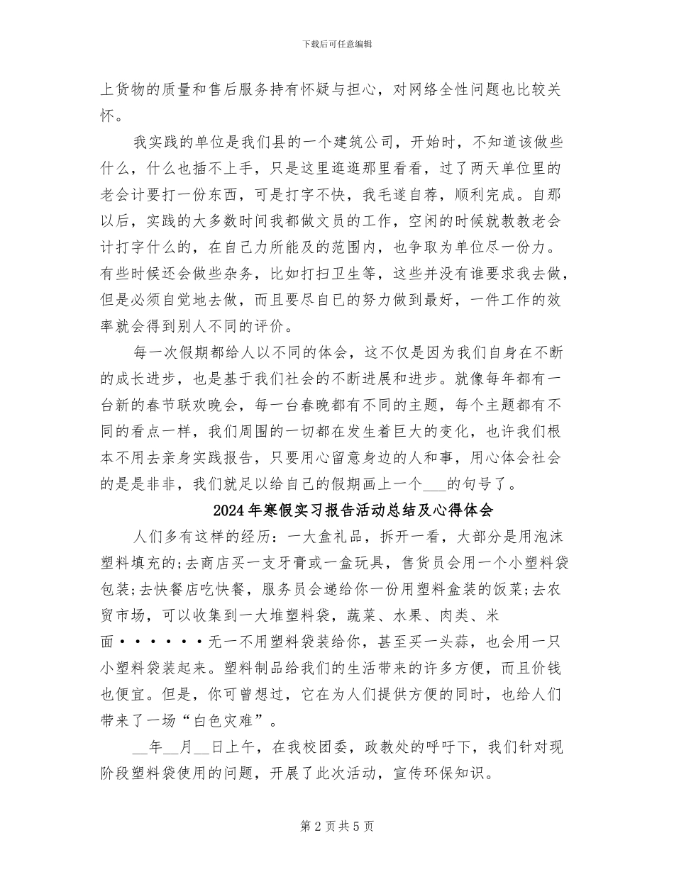 2024年寒假实习报告活动总结_第2页