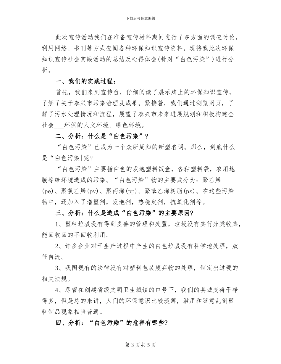 2024年寒假实习报告活动总结_第3页