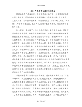 2024年寒假实习报告活动总结