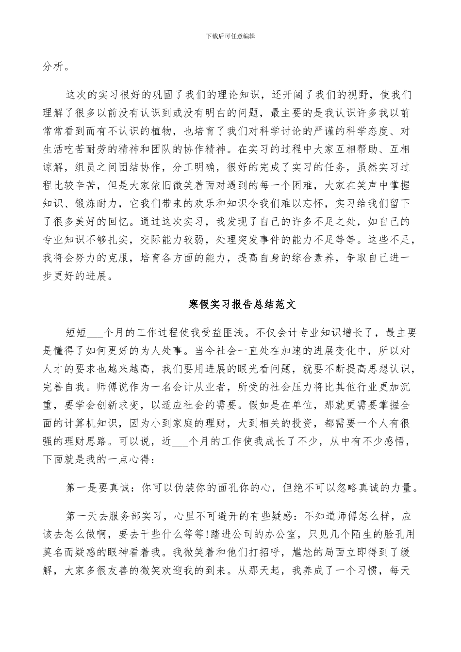 2024年寒假实习报告总结范文_第2页