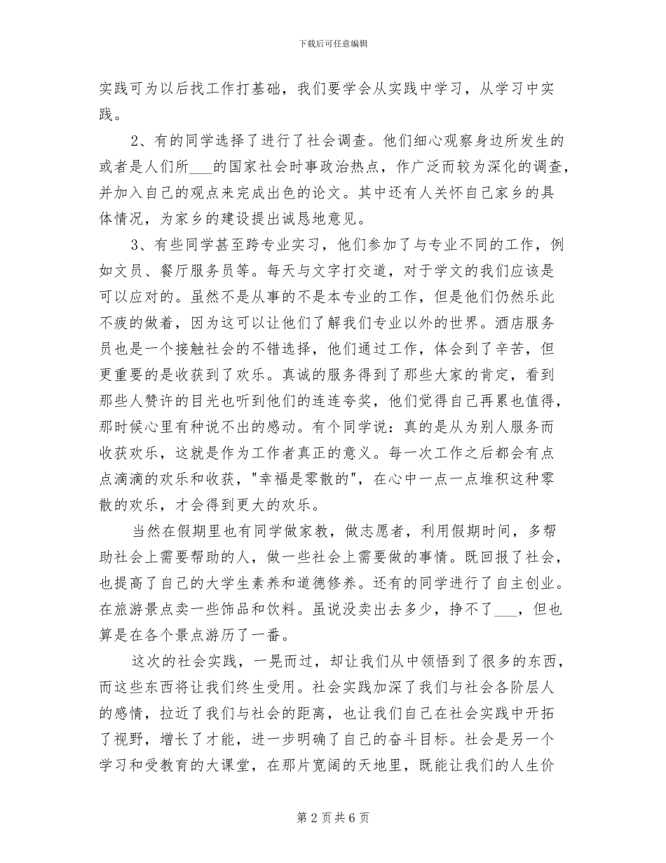 2024年寒假实践报告个人总结_第2页