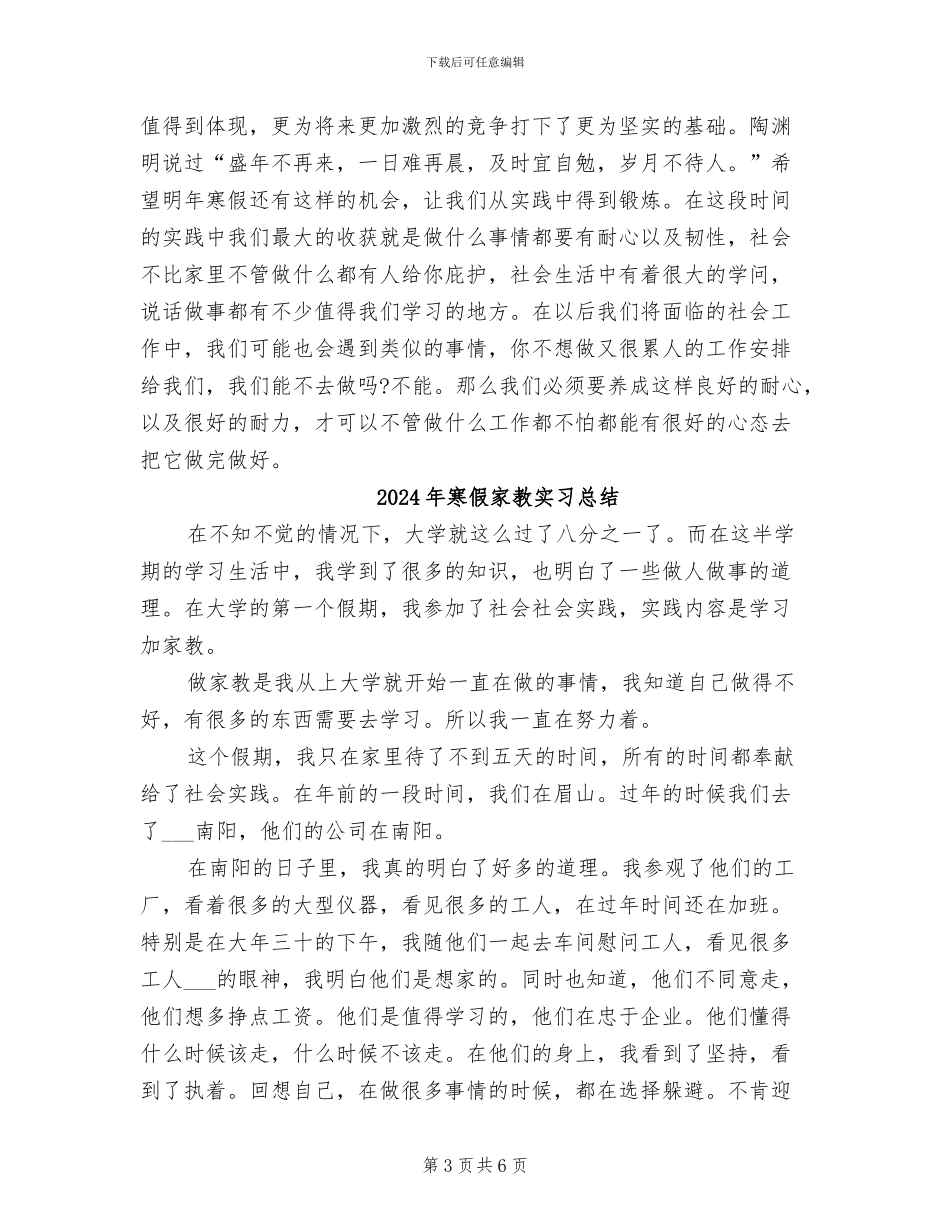 2024年寒假实践报告个人总结_第3页