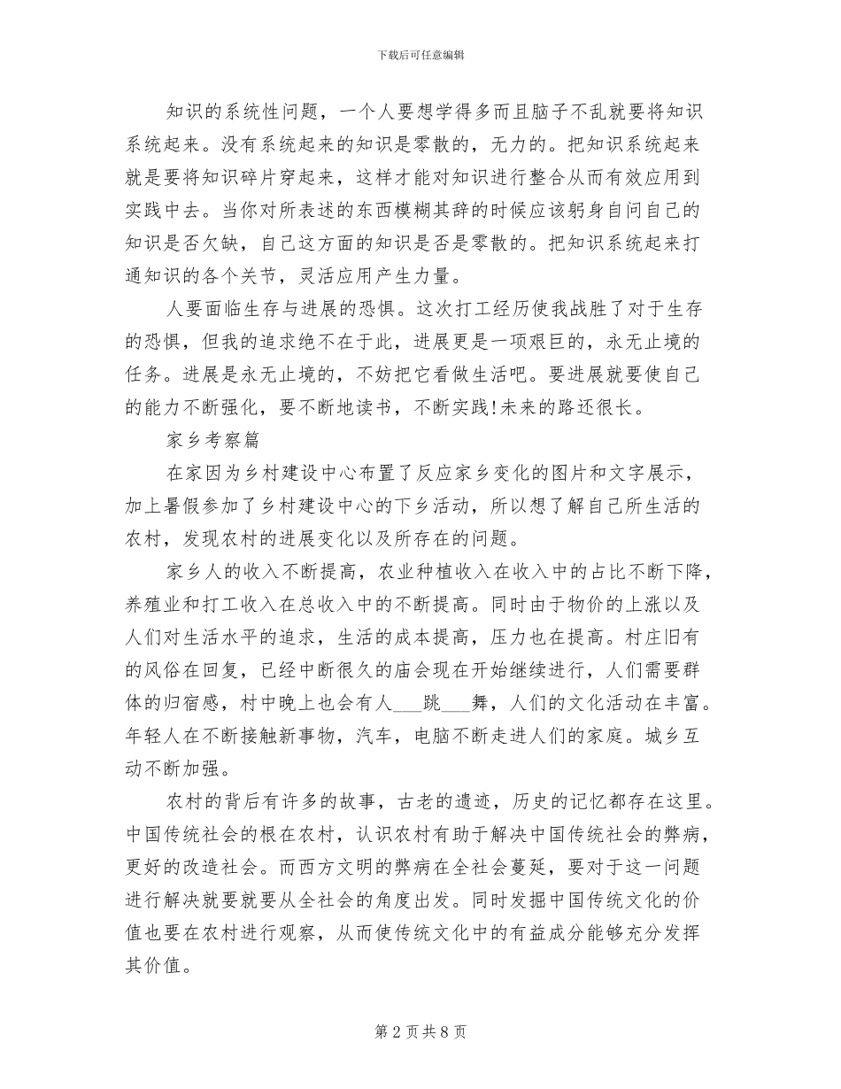 2024年寒假实习活动个人总结报告_第2页