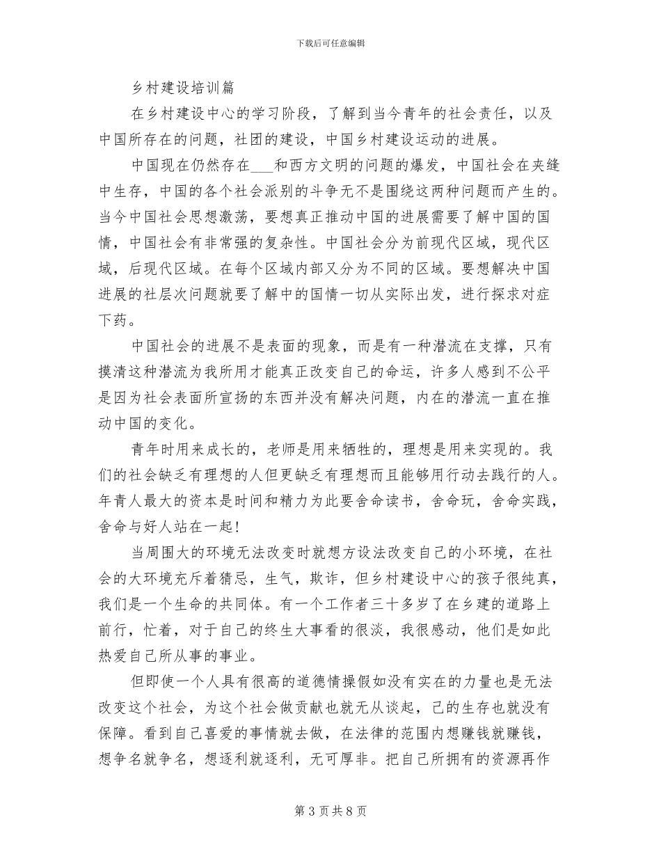 2024年寒假实习活动个人总结报告_第3页