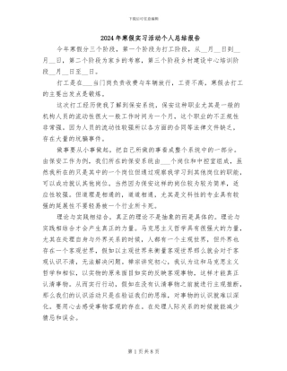 2024年寒假实习活动个人总结报告