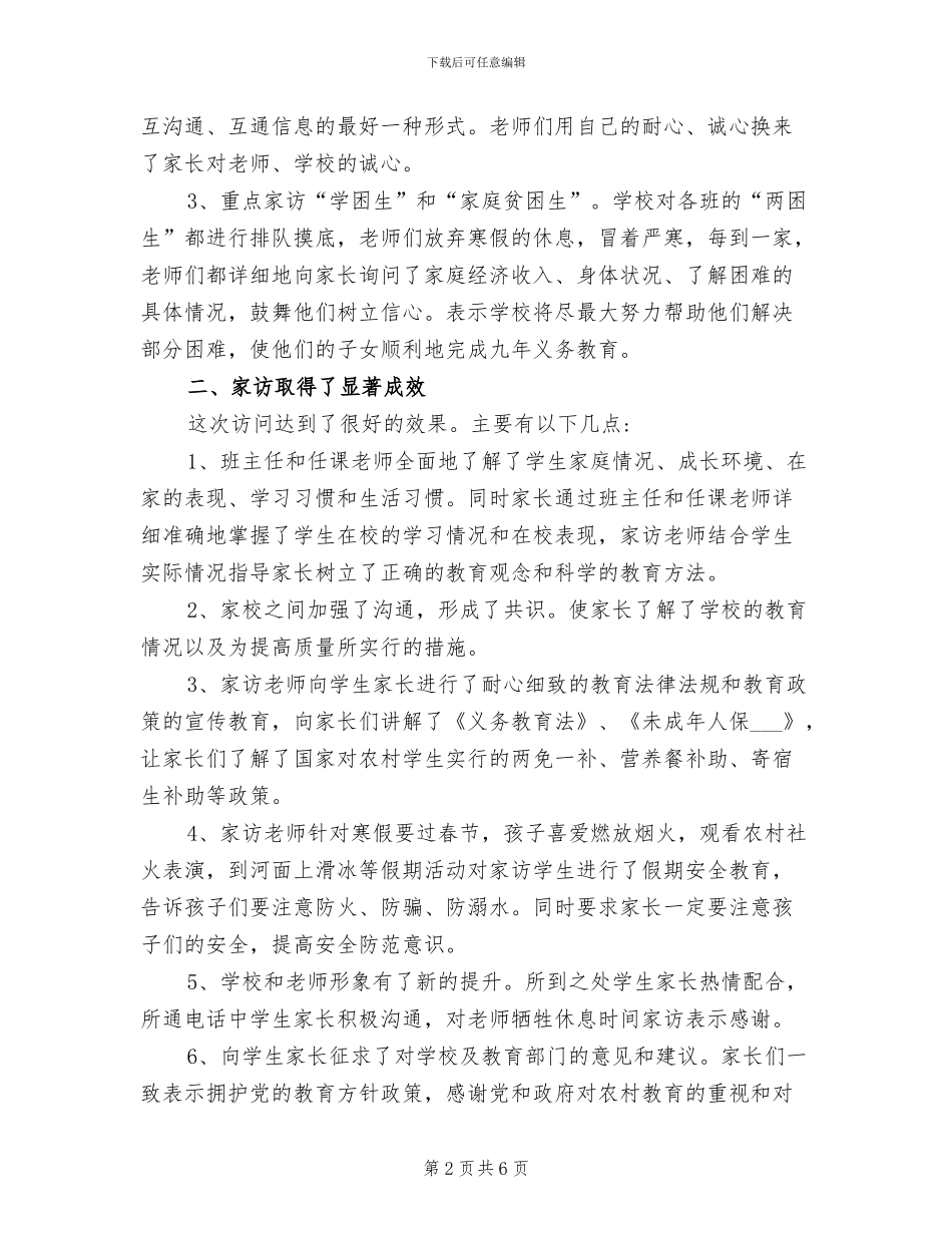 2024年寒假小学家访工作总结_第2页