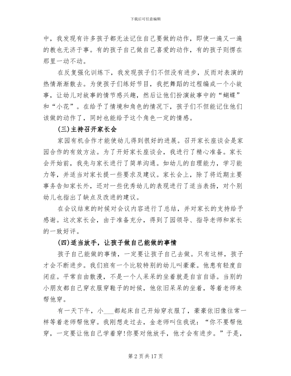 2024年寒假幼儿园实习总结_第2页