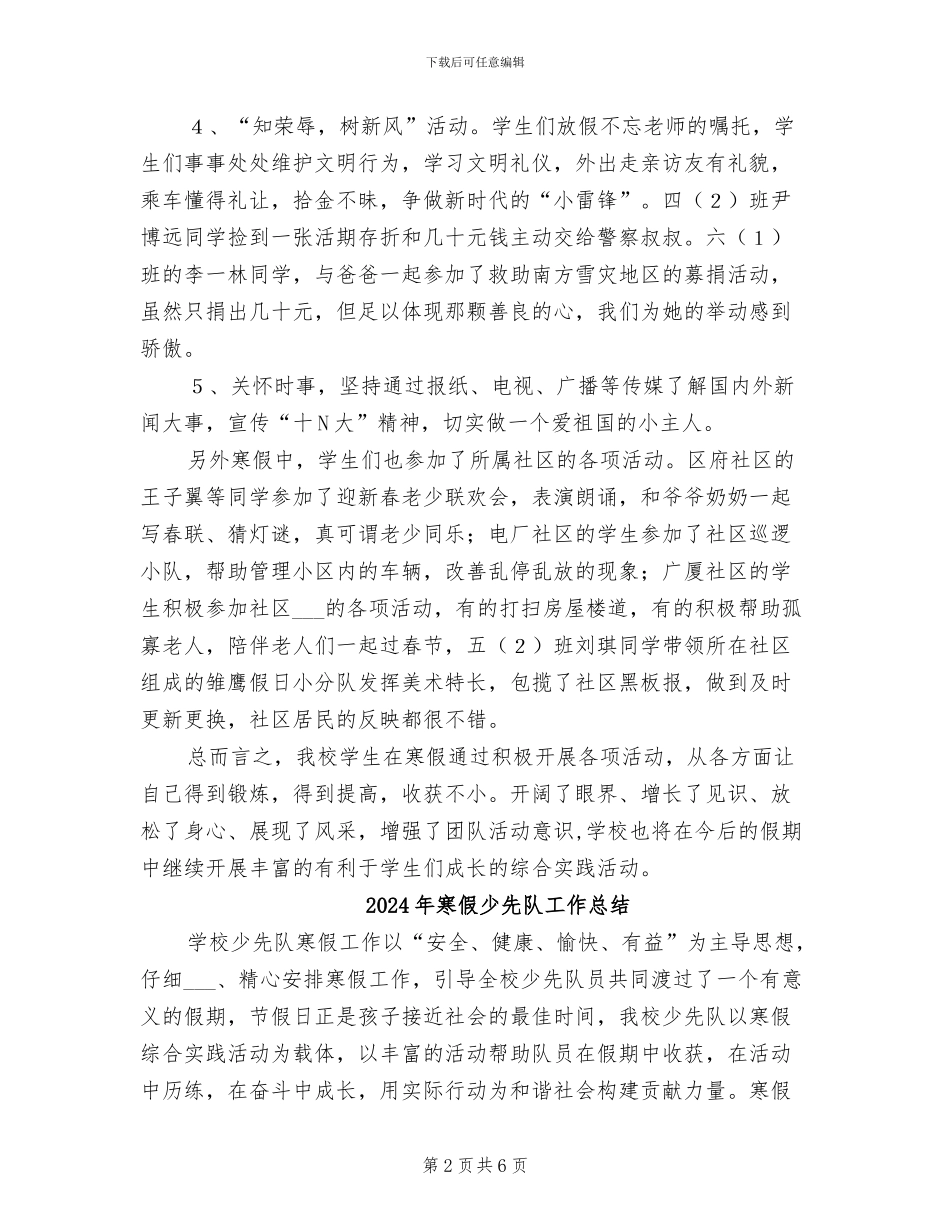 2024年寒假小学教师工作总结_第2页