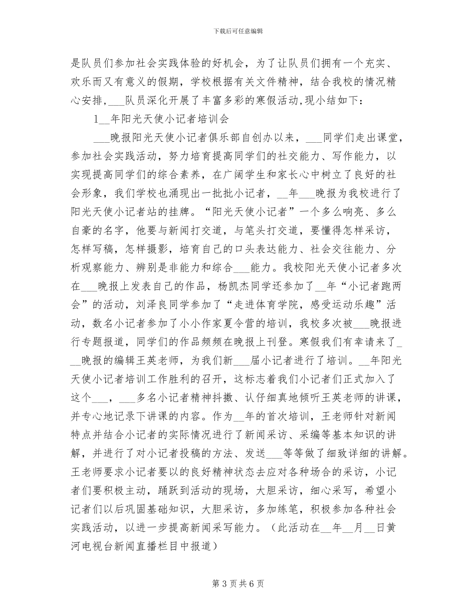 2024年寒假小学教师工作总结_第3页