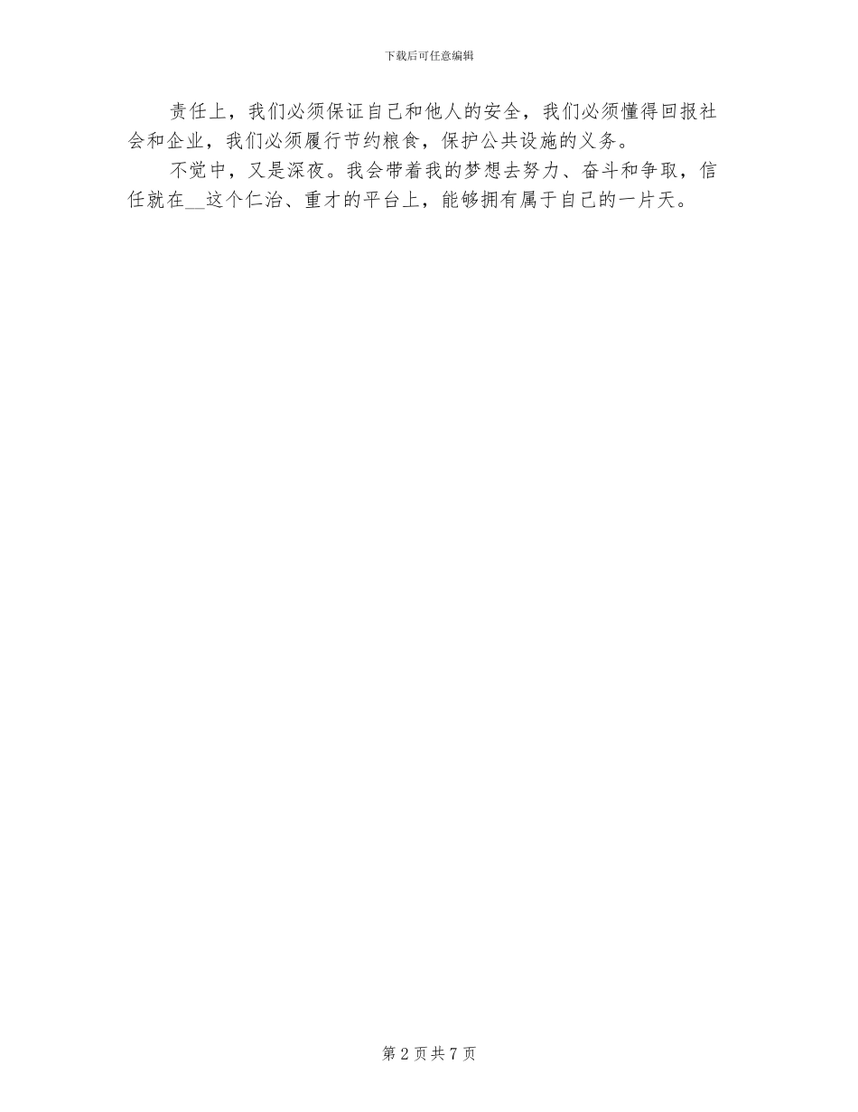 2024年寒假数控车间实践总结_第2页