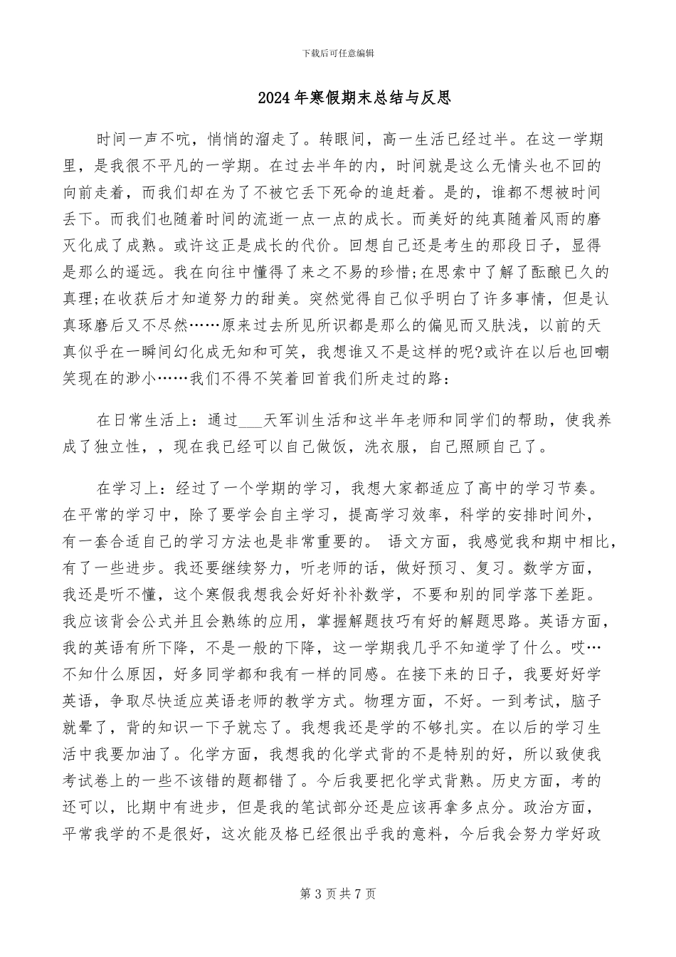 2024年寒假数控车间实践总结_第3页