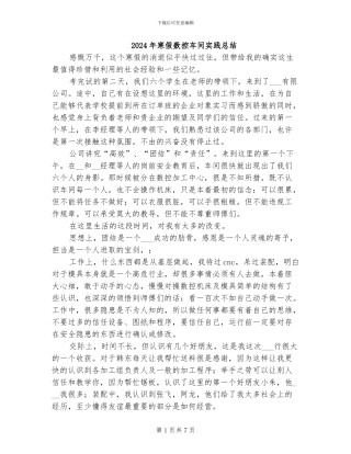 2024年寒假数控车间实践总结