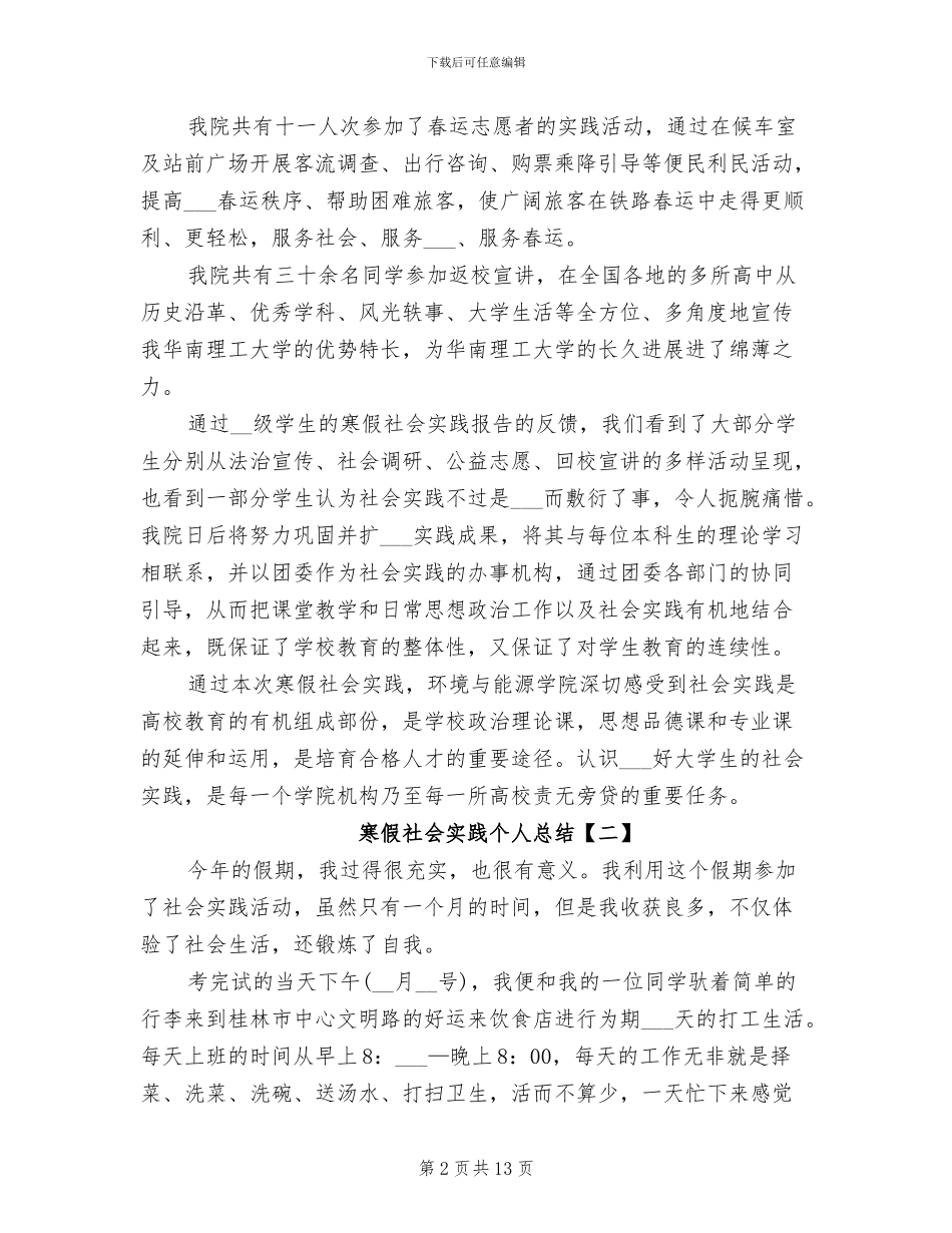 2024年寒假社会实践个人总结_第2页
