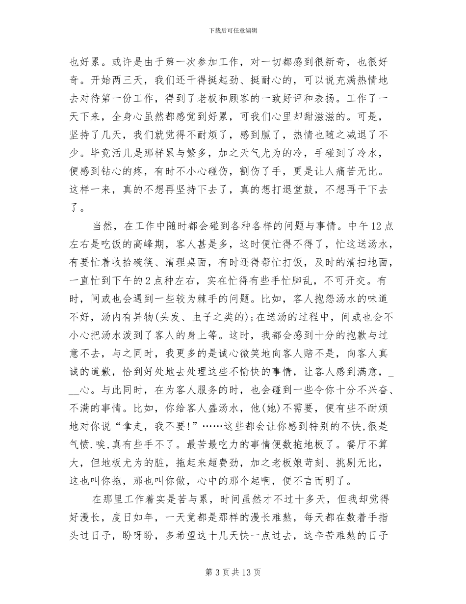 2024年寒假社会实践个人总结_第3页