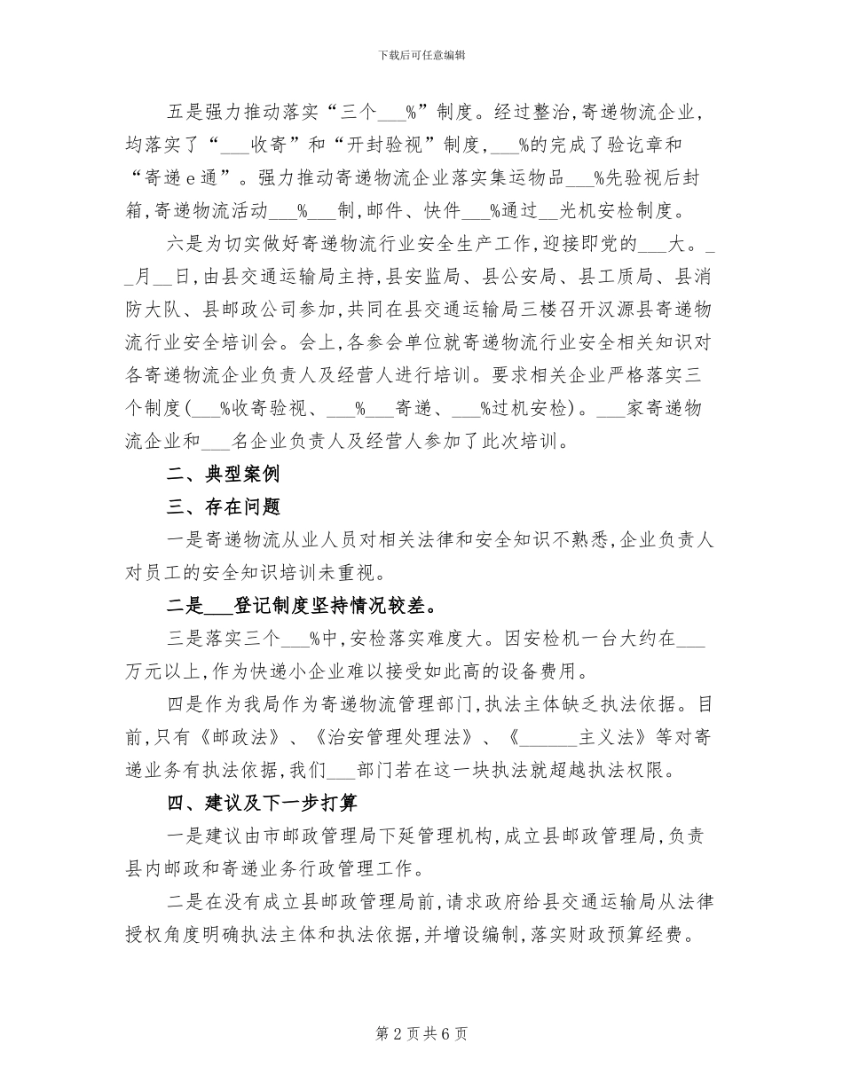 2024年寄递物流年终工作总结_第2页
