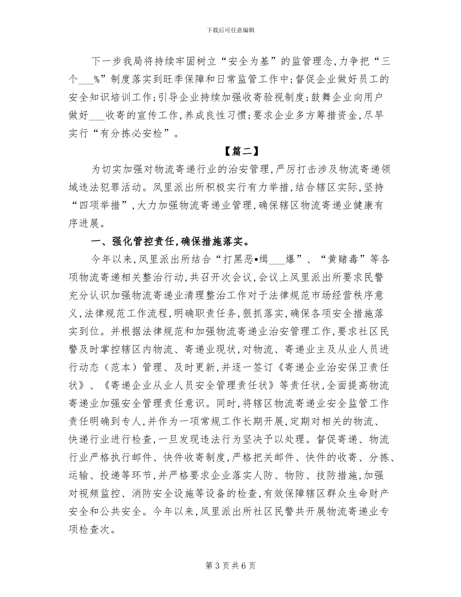 2024年寄递物流年终工作总结_第3页