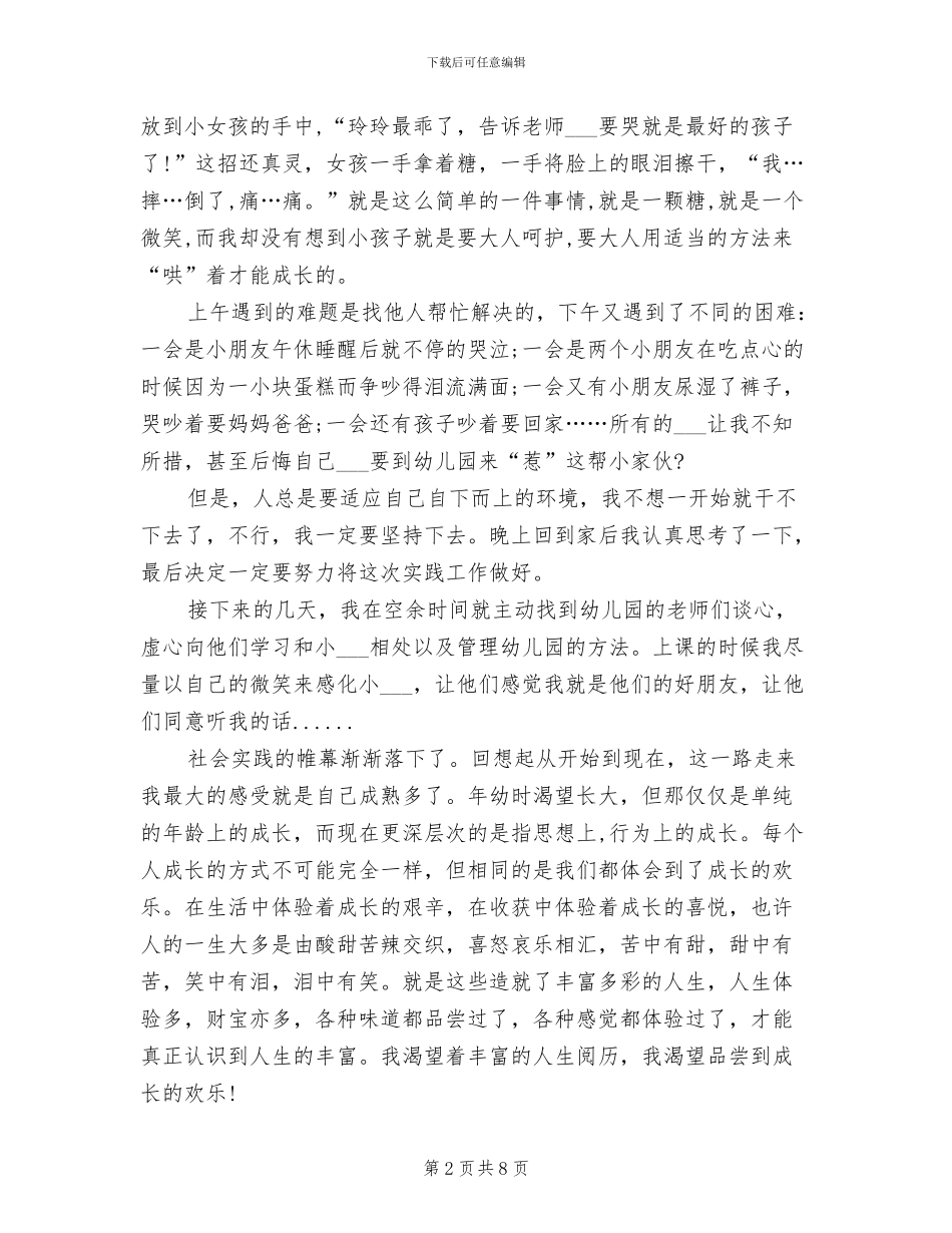 2024年寒假幼儿园实践活动总结_第2页