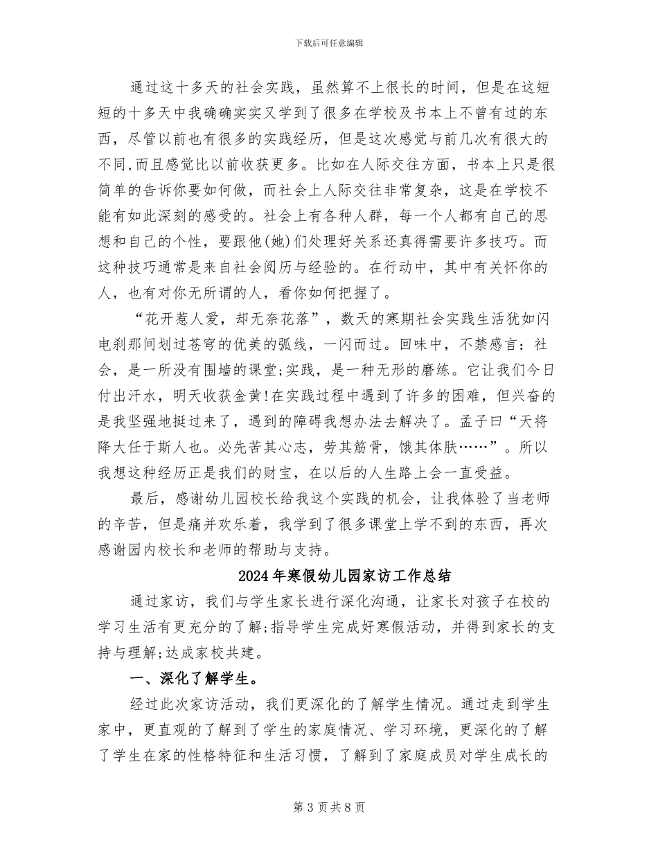 2024年寒假幼儿园实践活动总结_第3页